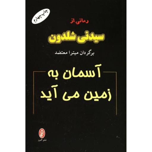 کتاب آسمان به زمین می آید